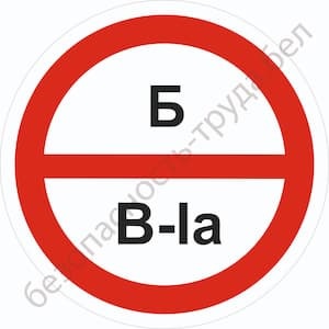 Б/В-Iа