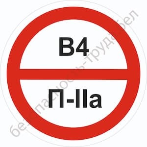 В4/П-IIа