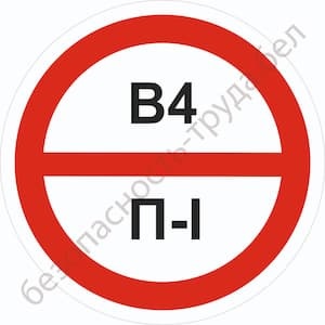 В4/П-I