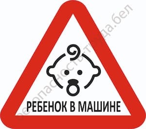 ребенок в машине