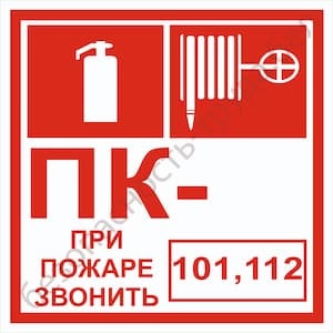 знак пожарного крана