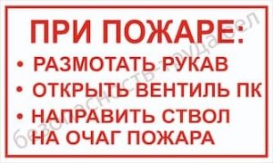 действия при пожаре