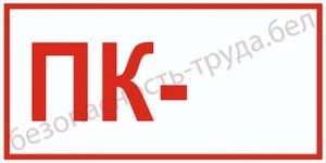 Номер пожарного крана