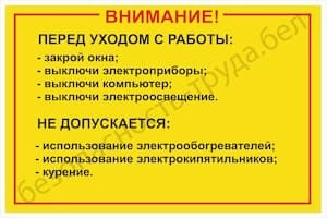 перед уходом с работы